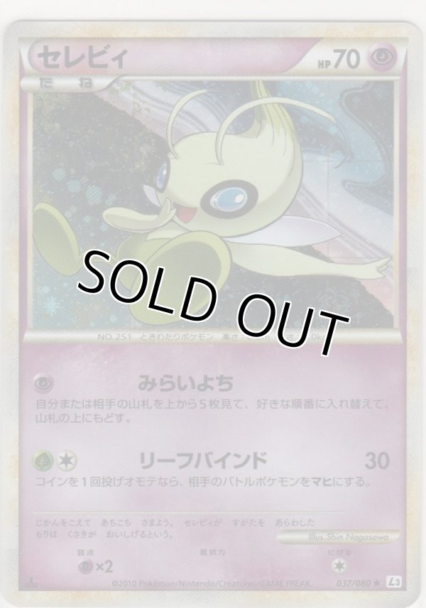 画像1: セレビィ