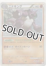 画像: ニドキング