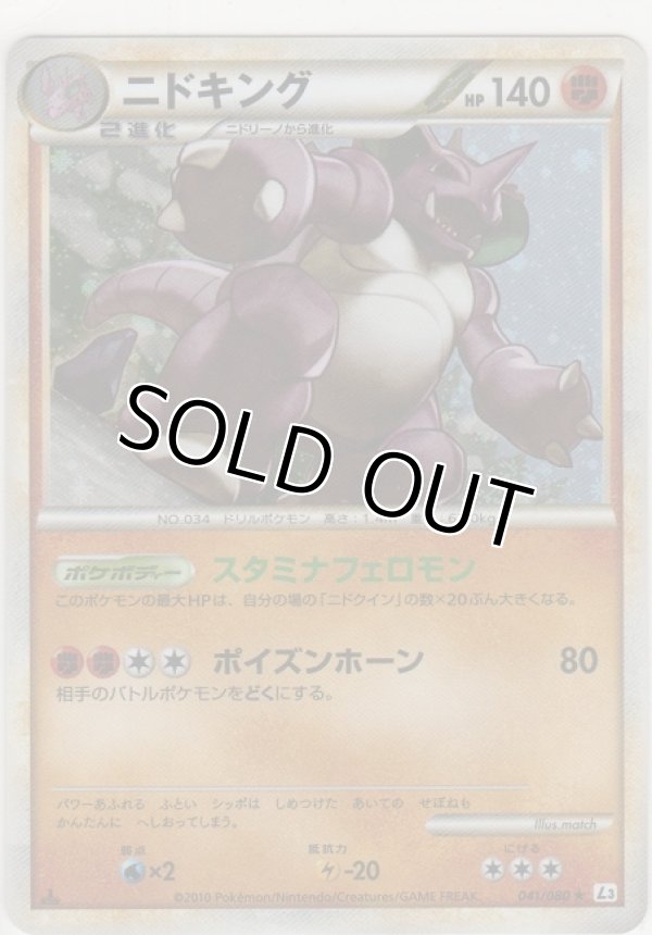 画像1: ニドキング