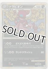 画像: ドラピオン