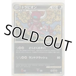 画像: ドラピオン