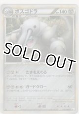 画像: ボスゴドラ