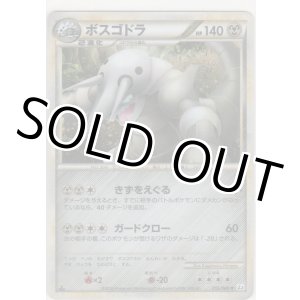 画像: ボスゴドラ