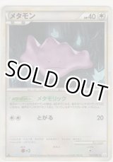 画像: メタモン
