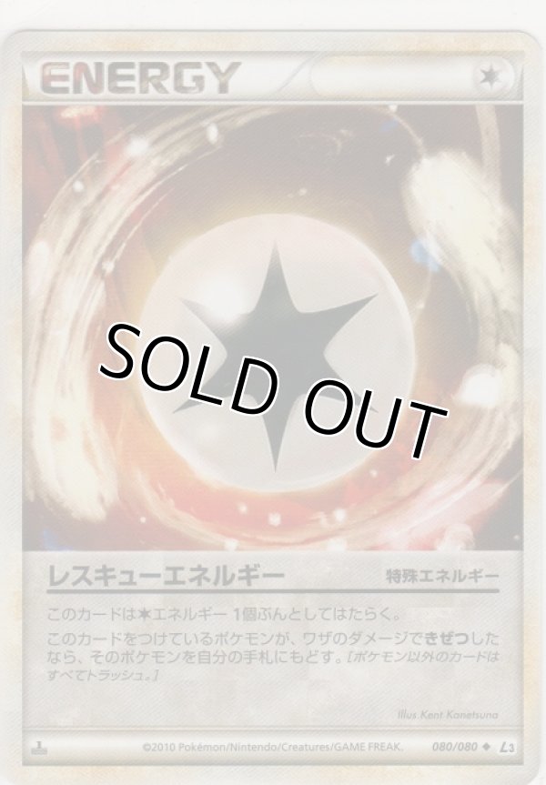 画像1: レスキューエネルギー