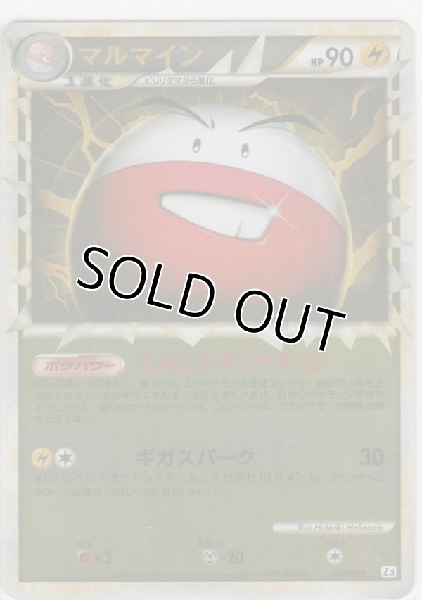 画像1: マルマイン≪ミラー≫