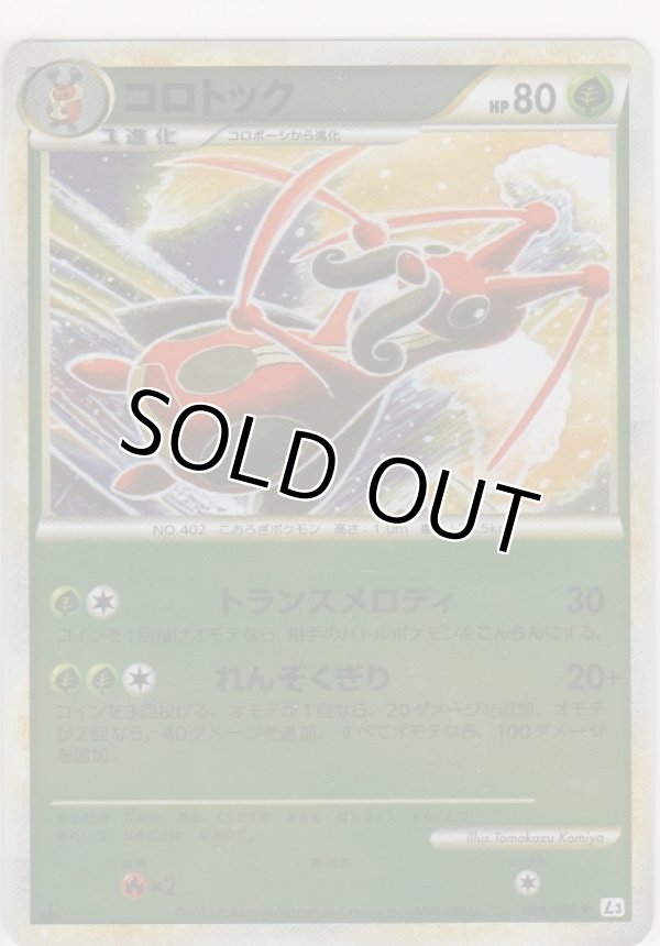 画像1: コロトック≪ミラー≫