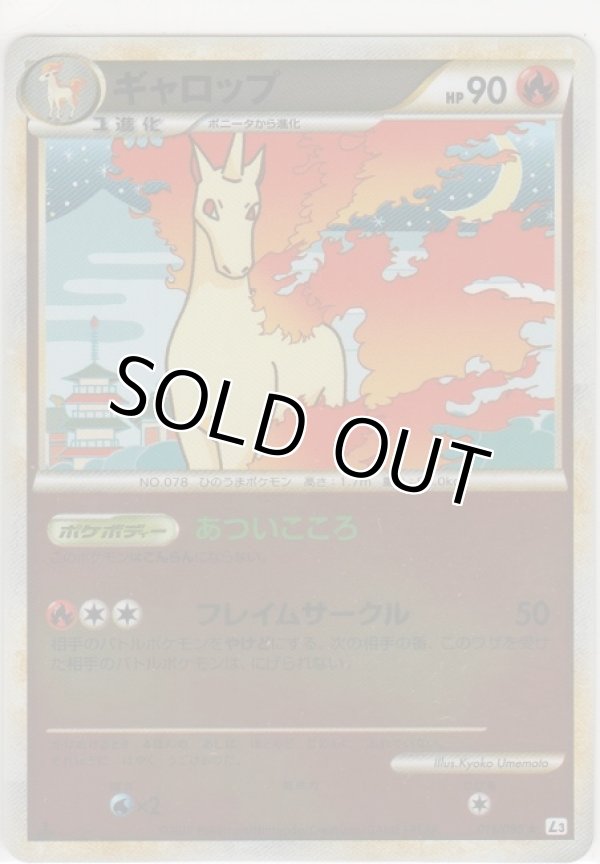 画像1: ギャロップ≪ミラー≫