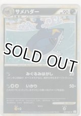 画像: サメハダー≪ミラー≫