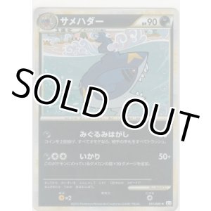 画像: サメハダー≪ミラー≫