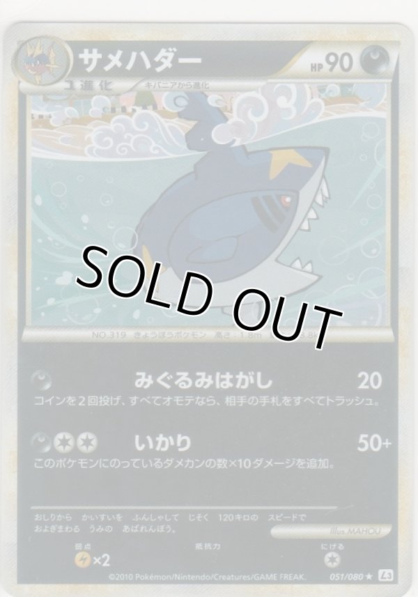 サメハダー≪ミラー≫［L3-M 051/080 ☆］【めずらしいカード