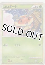 画像: コロボーシ