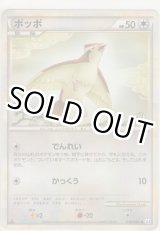 画像: ポッポ