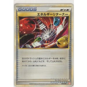 画像: エネルギーリターナー