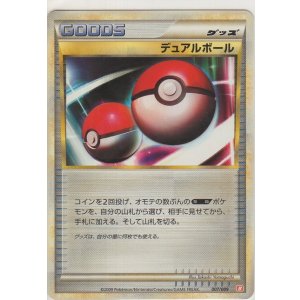 画像: デュアルボール