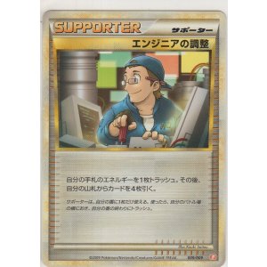 画像: エンジニアの調整