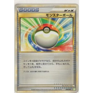 画像: モンスターボール