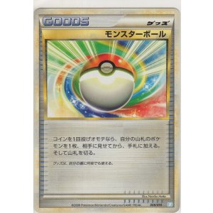画像: モンスターボール