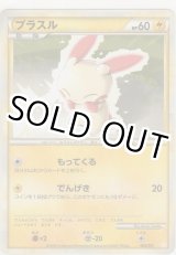 画像: プラスル