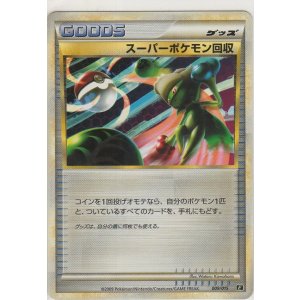 画像: スーパーポケモン回収