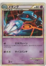 画像: メタング