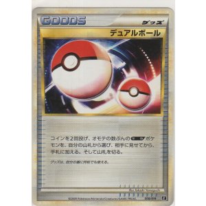 画像: デュアルボール
