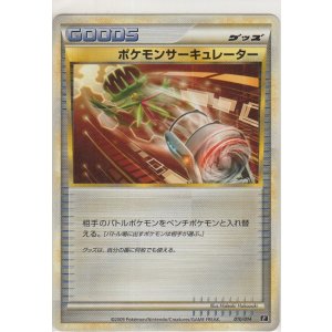 画像: ポケモンサーキュレーター