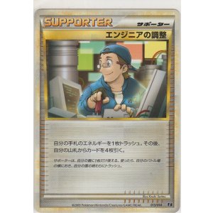 画像: エンジニアの調整