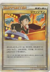 画像: ジャッジマン