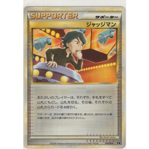 画像: ジャッジマン