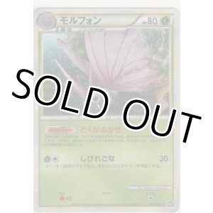 画像: モルフォン