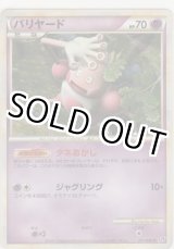 画像: バリヤード