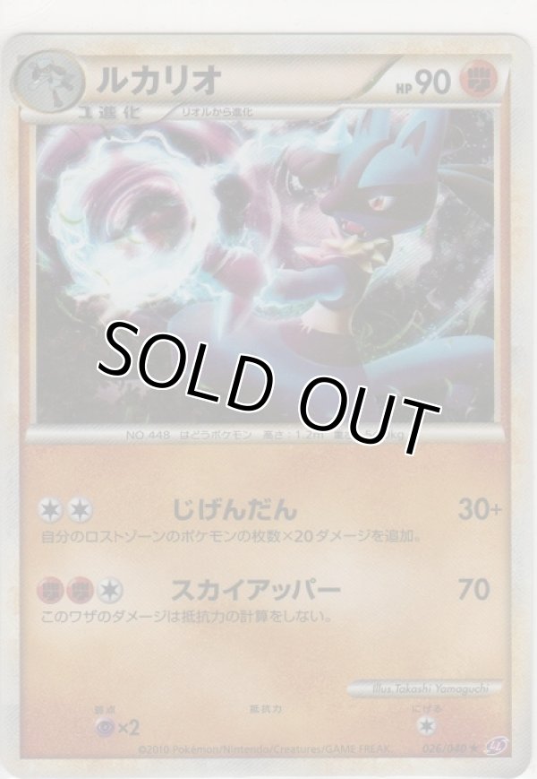 画像1: ルカリオ