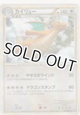 画像: カイリュー