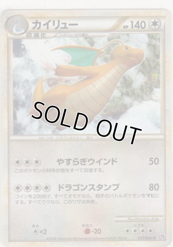 画像1: カイリュー