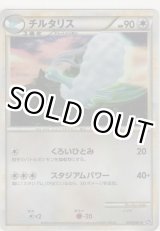 画像: チルタリス