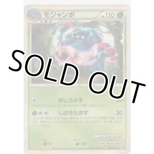 画像: モジャンボ