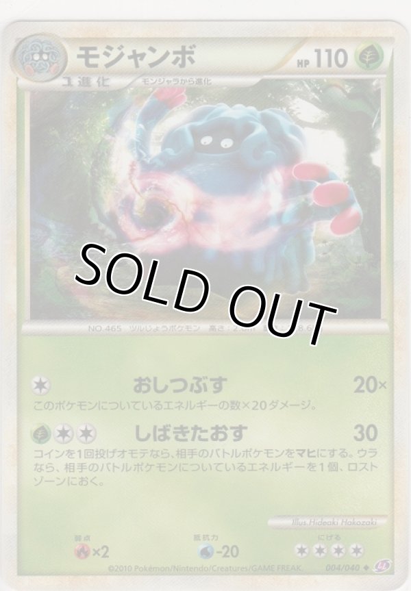 画像1: モジャンボ