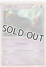 画像: ハブネーク