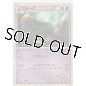 画像: ハブネーク