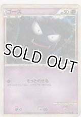 画像: ゴース
