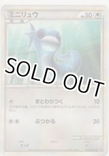 画像: ミニリュウ