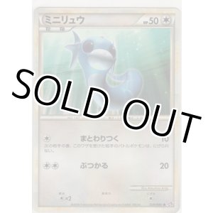 画像: ミニリュウ