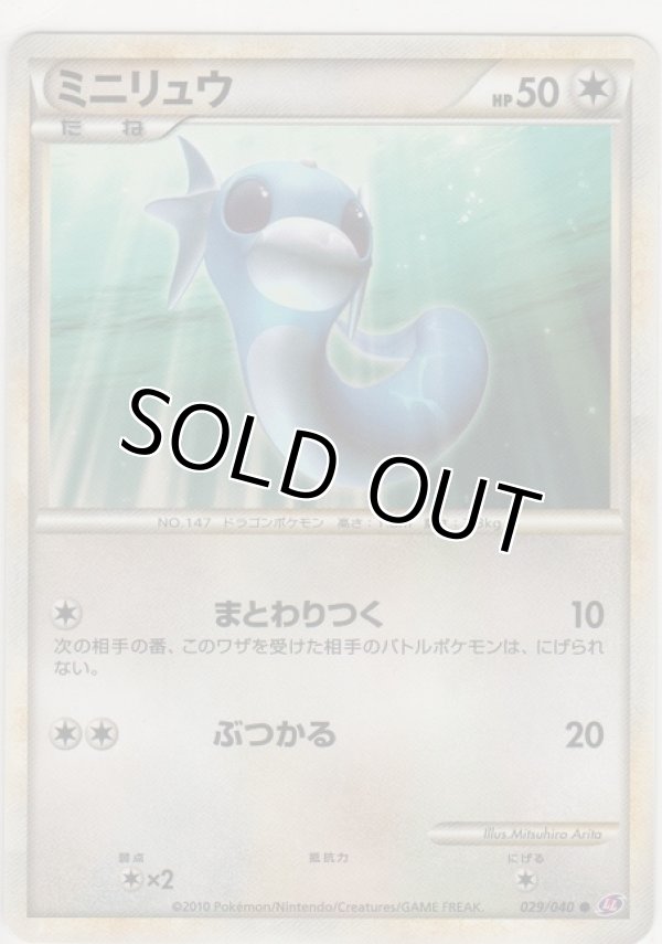 画像1: ミニリュウ