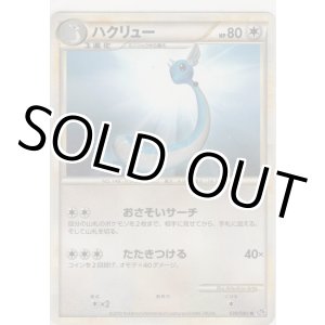 画像: ハクリュー