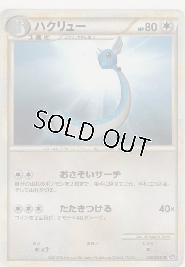 画像1: ハクリュー