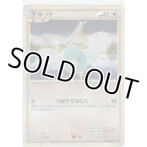 画像: チルット