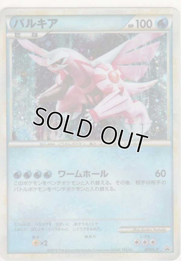 画像1: パルキア