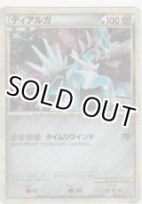 画像: ディアルガ