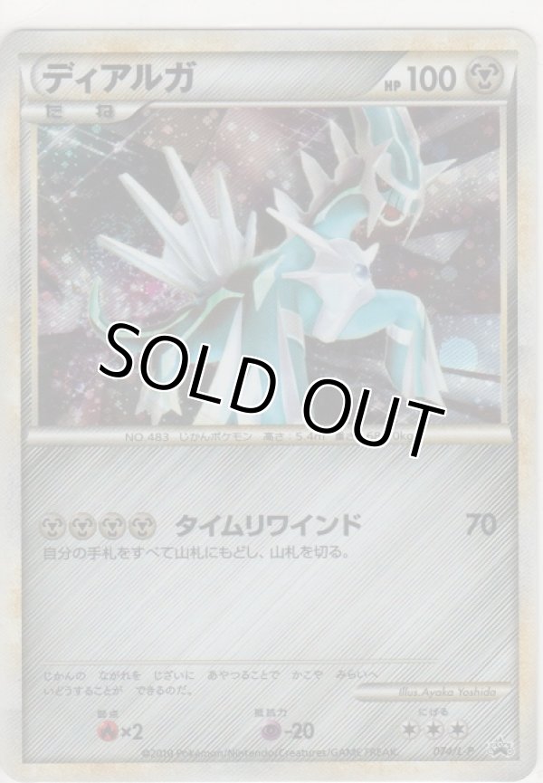 画像1: ディアルガ